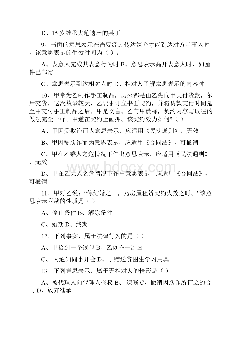 中国政法大学学年《民法学原理》一期末试题.docx_第3页