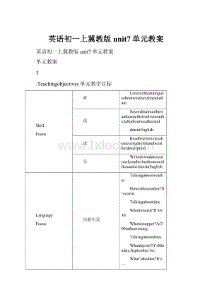 英语初一上冀教版unit7单元教案.docx