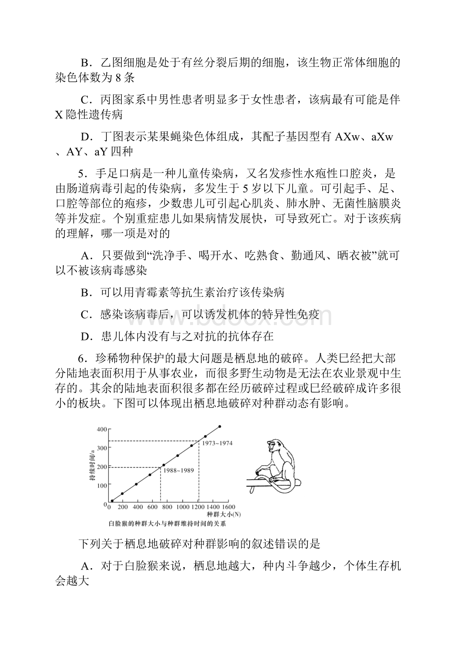 湖南省届高三第二次十二校联考理综.docx_第3页