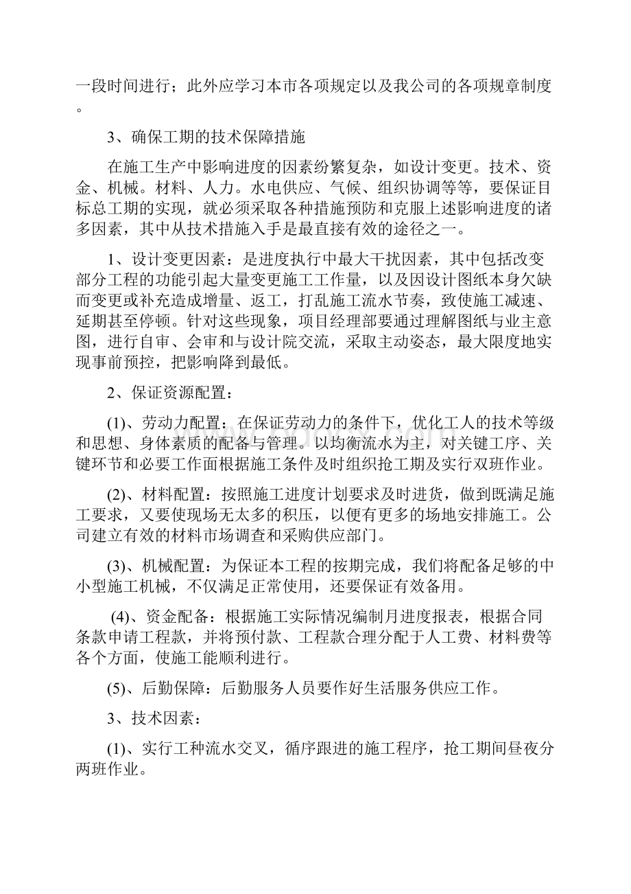 实用文档之确保工期的技术组织措施.docx_第3页