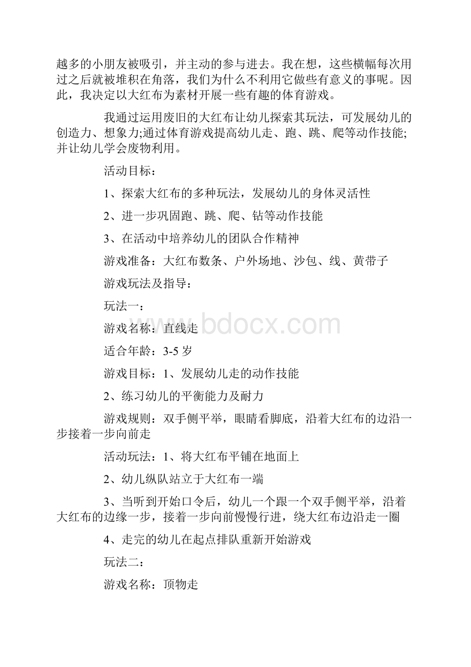 幼儿心理健康活动设计策划方案五篇最新.docx_第2页