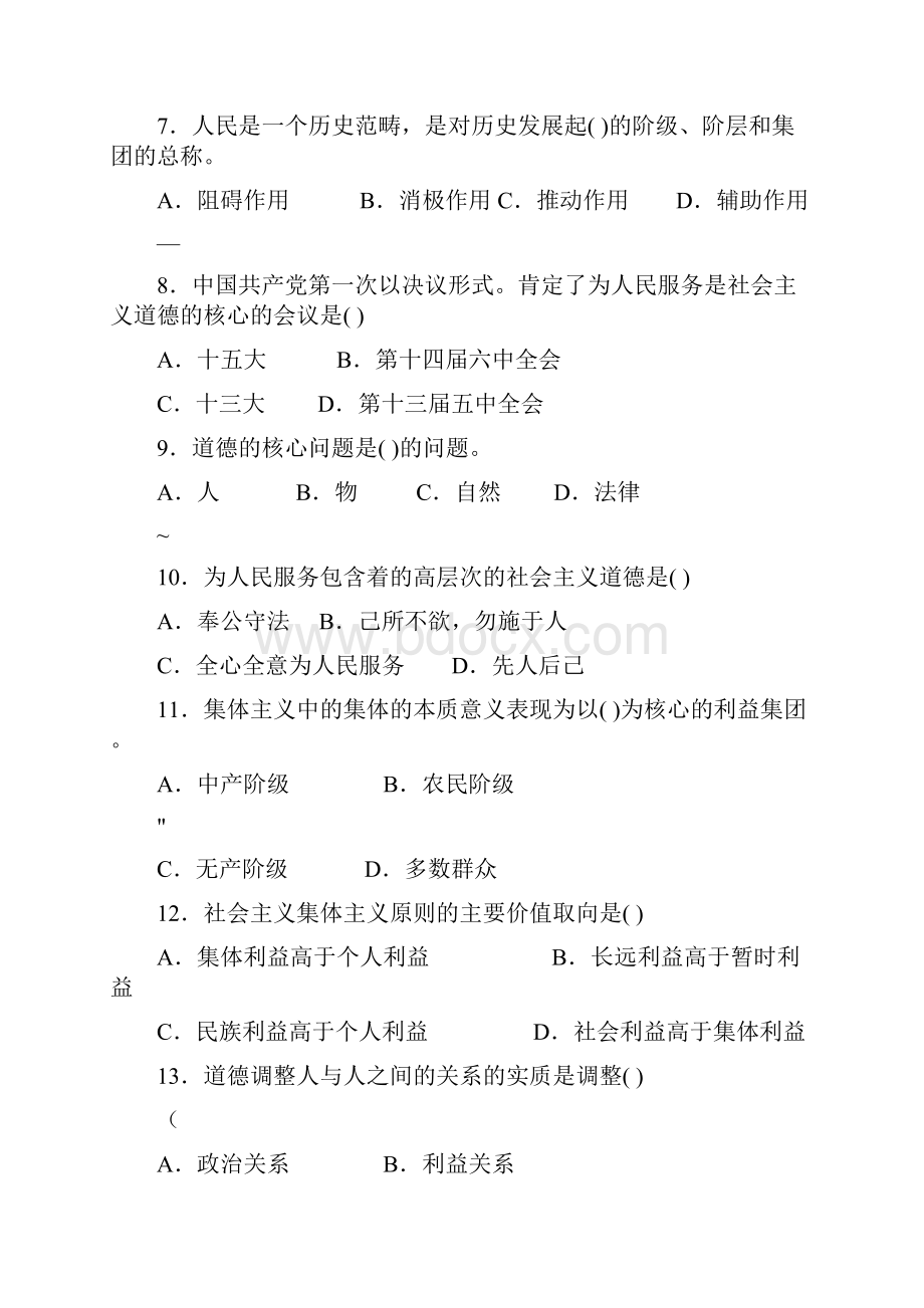 思修第四章习题含答案.docx_第2页