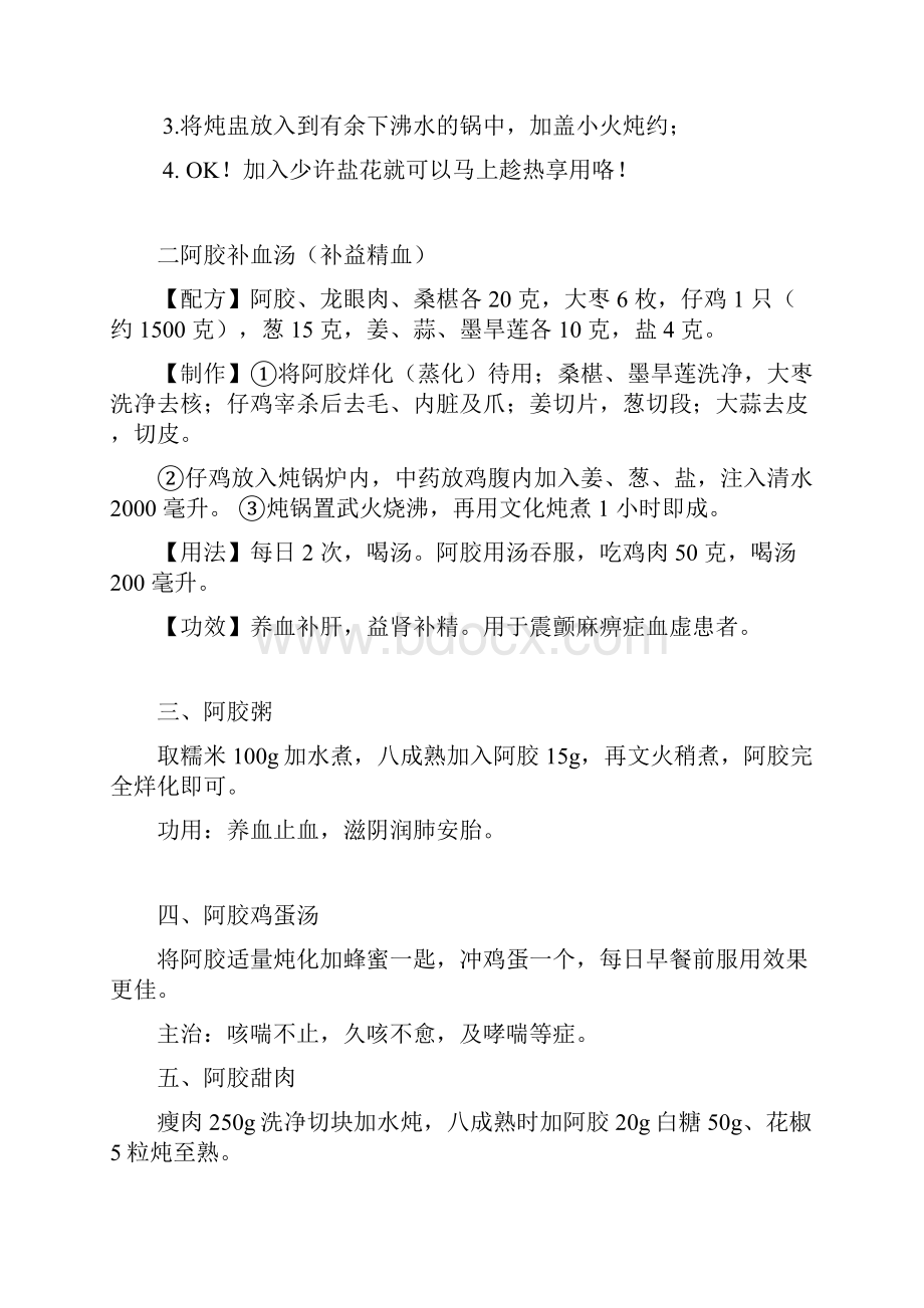 阿胶食补大全食用方法炖汤煲汤煲水熬固元膏及食用时注意事项.docx_第2页