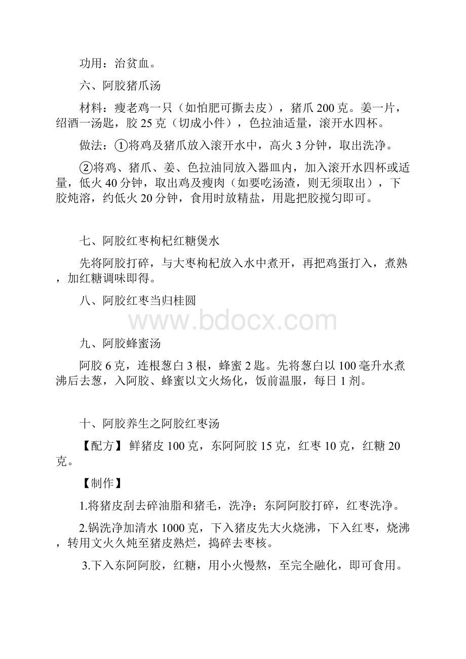 阿胶食补大全食用方法炖汤煲汤煲水熬固元膏及食用时注意事项.docx_第3页