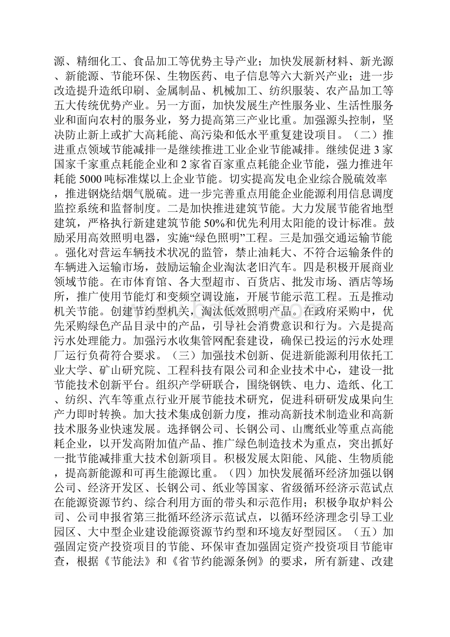 节能减排管理方案.docx_第2页