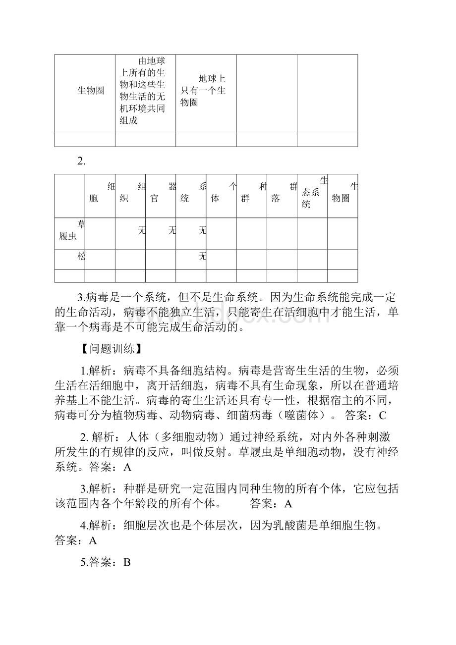 高一生物必修1参考答案.docx_第3页