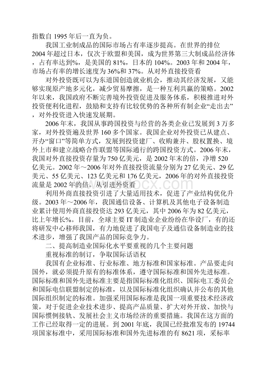 我国制造业国际化水平要重视的主要问题.docx_第2页