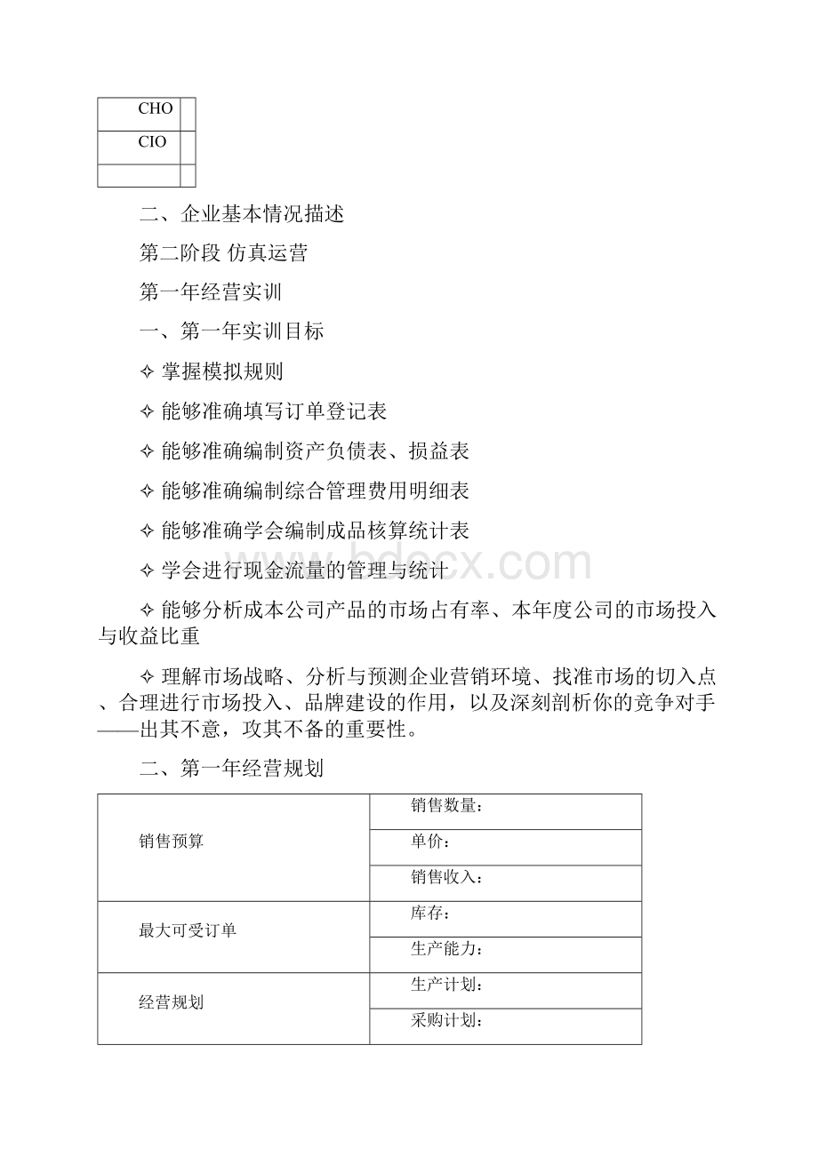 实务手册企业管理实务实训过程化考核手册全套.docx_第3页