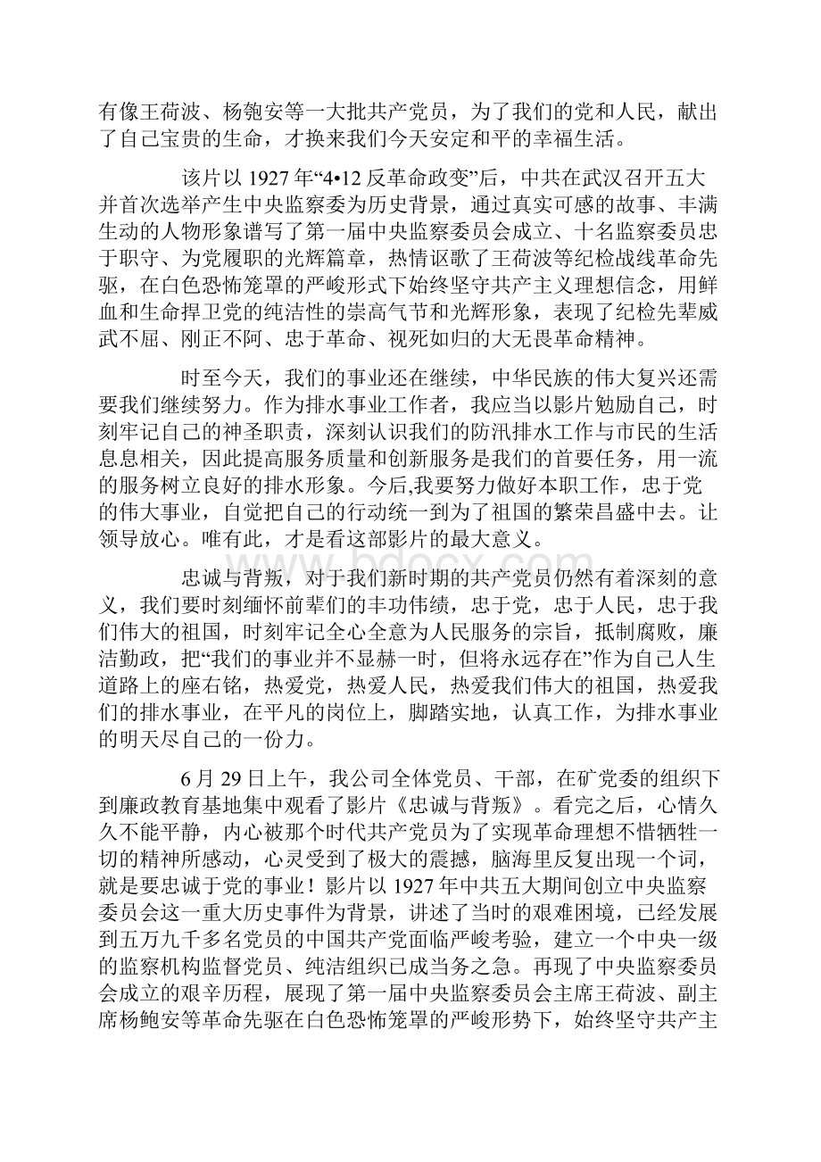 职工观《忠诚与背叛》心得.docx_第3页