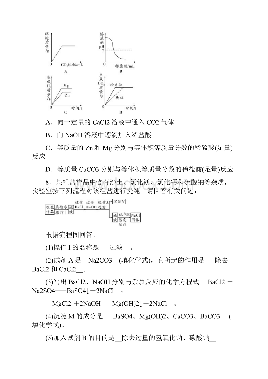 新人教版中考化学九下第11单元盐化肥考前强化演练.docx_第3页