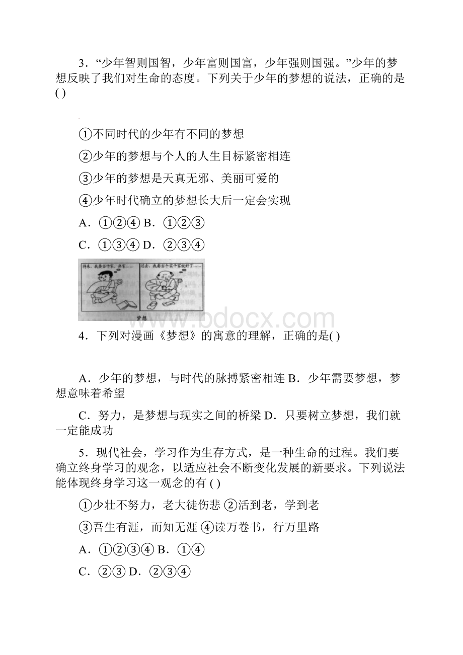 七年级道德与法治上学期期中试题新人教版.docx_第2页