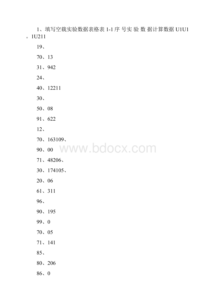 大工《电机与拖动实验》实验报告.docx_第2页