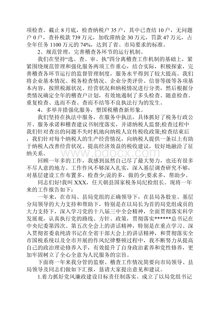 XX年纪检组长述职述廉报告1.docx_第3页