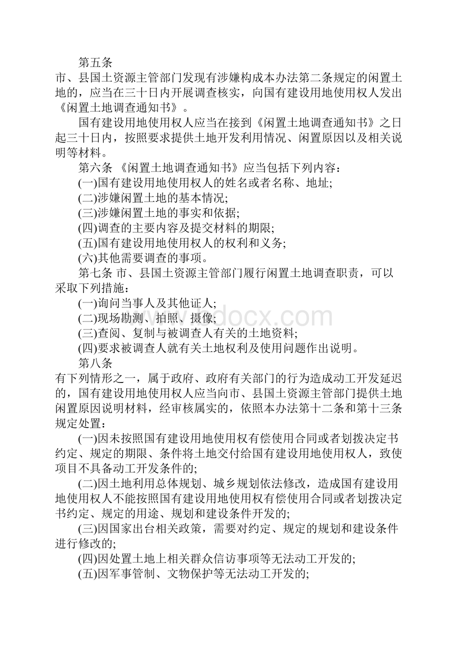 闲置土地处置办法是什么.docx_第2页