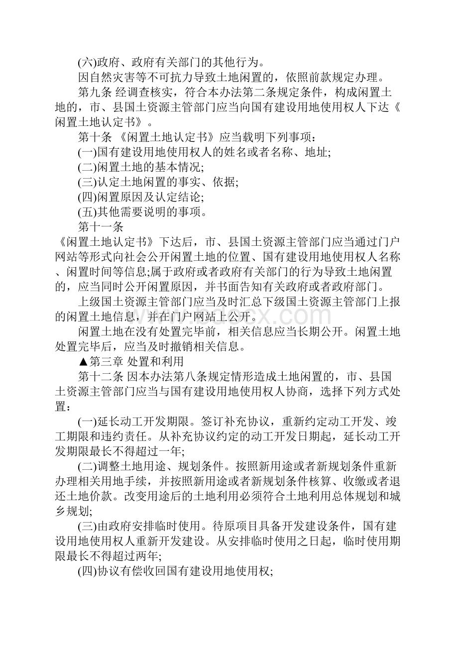 闲置土地处置办法是什么.docx_第3页