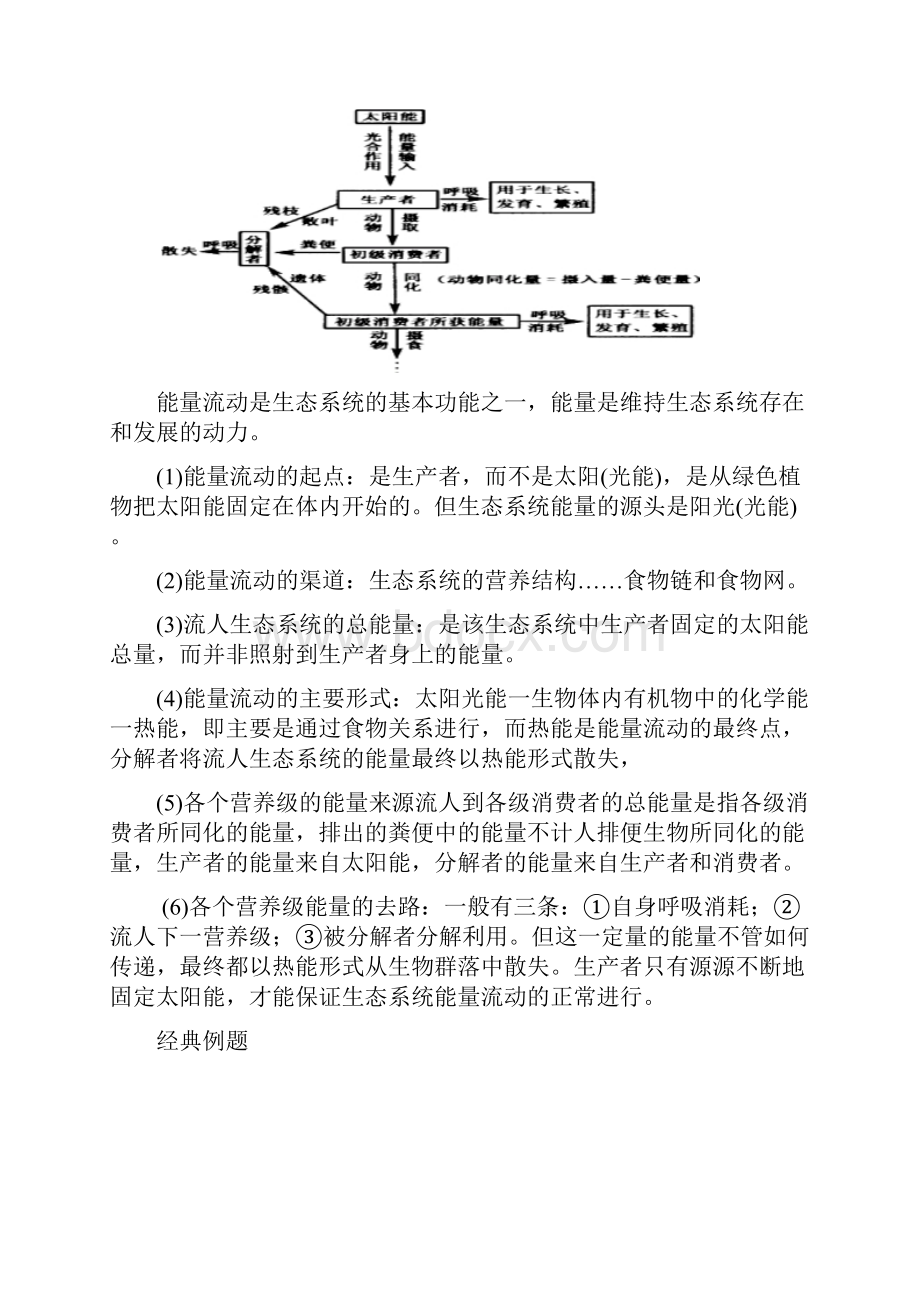 专题521 生态系统的能量流动高中生物人教版必修3 导学案 Word版含答案.docx_第2页