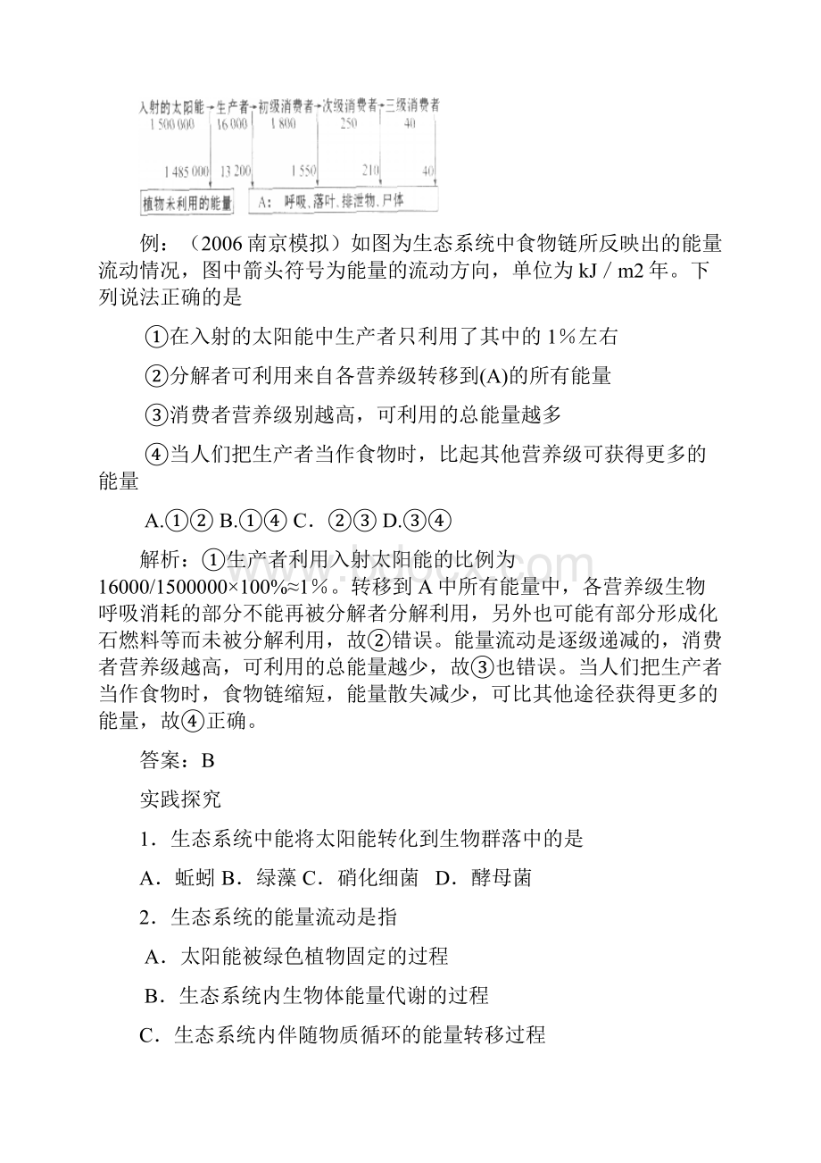 专题521 生态系统的能量流动高中生物人教版必修3 导学案 Word版含答案.docx_第3页