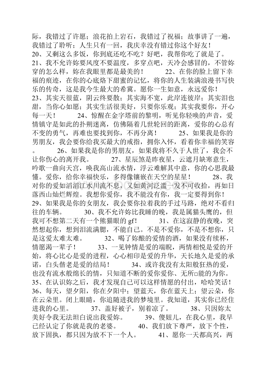 关于让女朋友感动到哭的话 能把她感动哭的一段话.docx_第2页