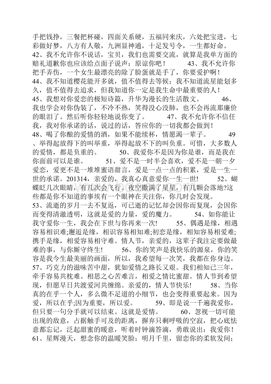 关于让女朋友感动到哭的话 能把她感动哭的一段话.docx_第3页