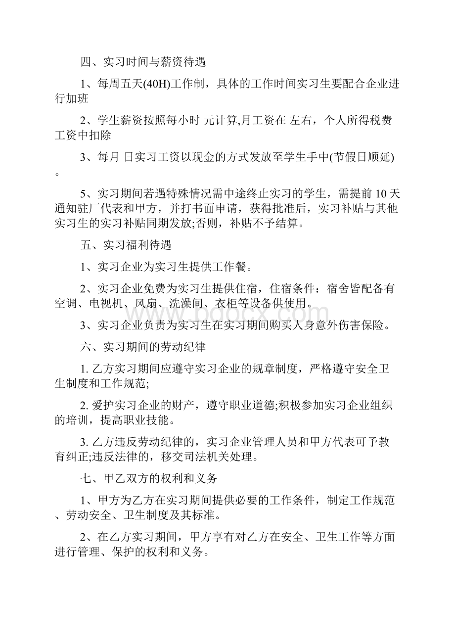 实习协议书样版.docx_第2页