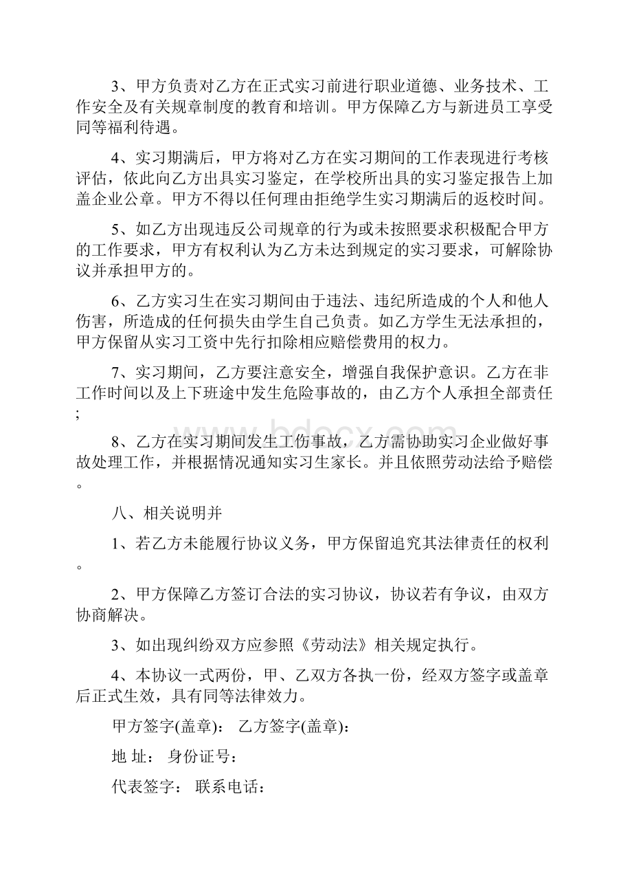 实习协议书样版.docx_第3页