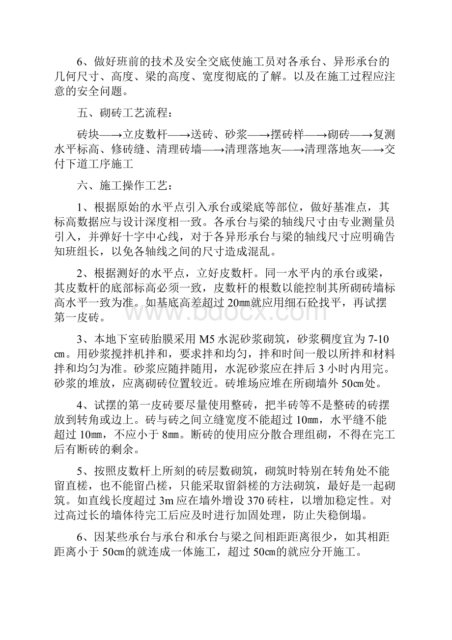 南京雅居乐G40地块二期砖胎膜方案DOC.docx_第3页