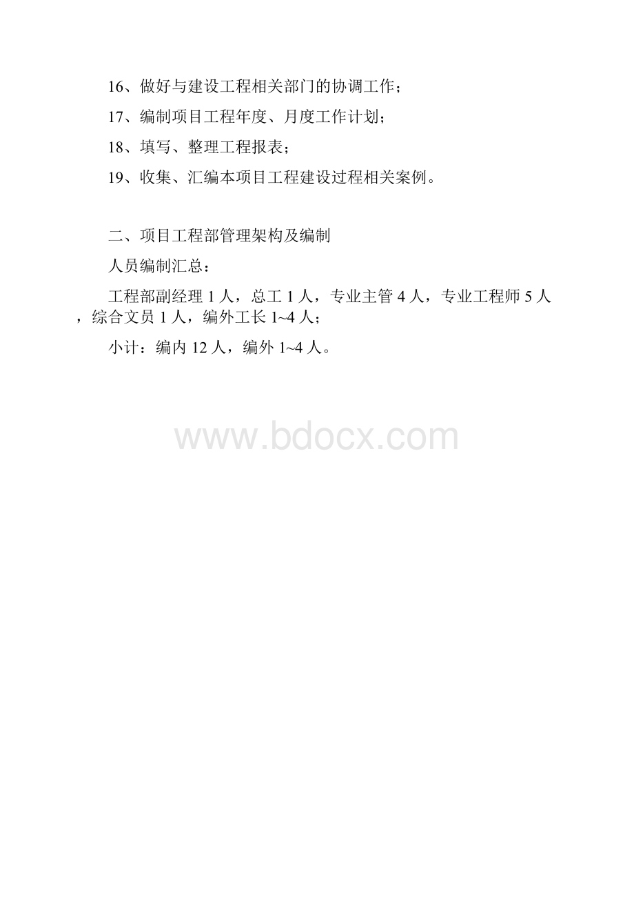 工程部架构及工作职责.docx_第2页