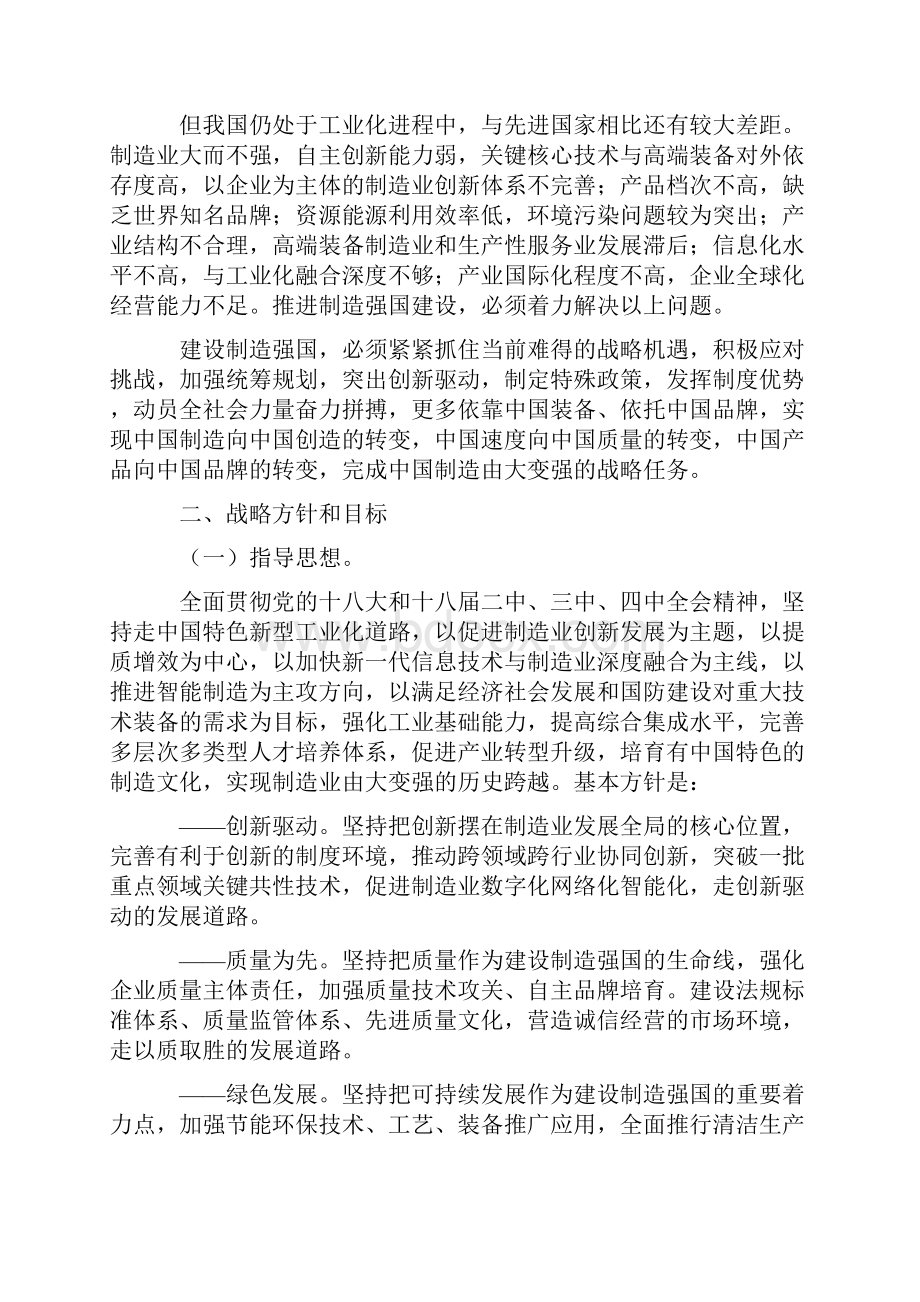 《中国制造》全文.docx_第3页