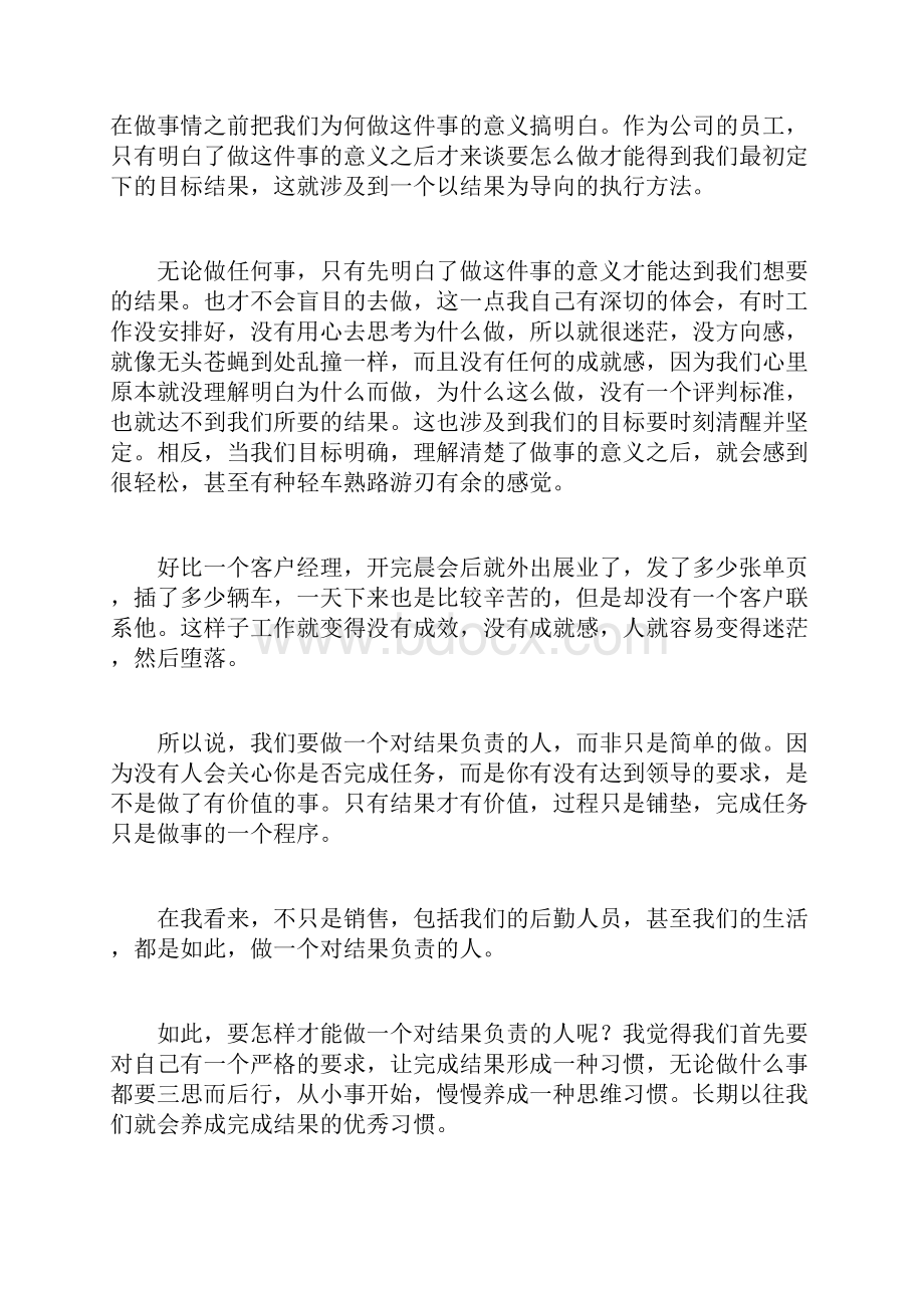 狼性文化培训心得doc.docx_第2页