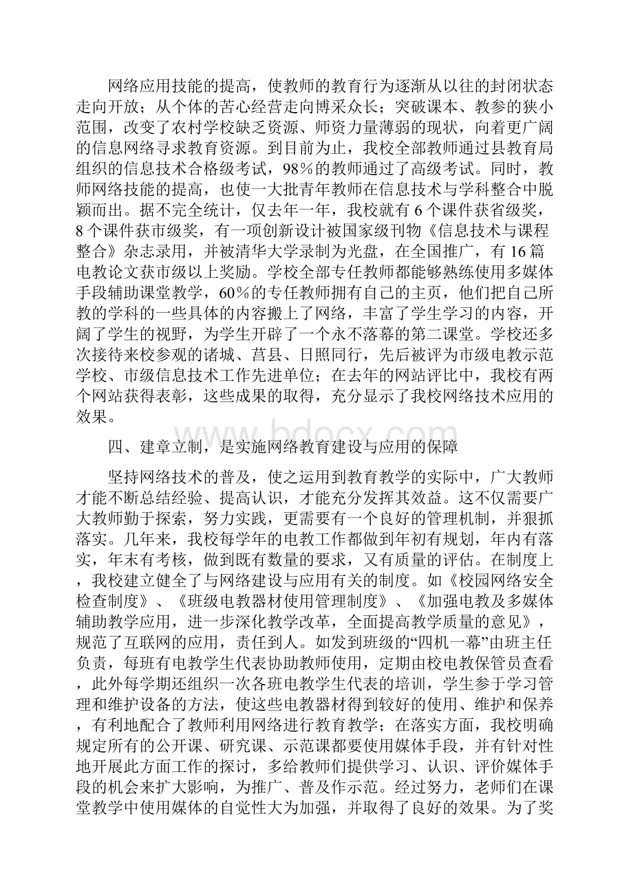 依托网络注重创新全面推进素质教育.docx_第3页