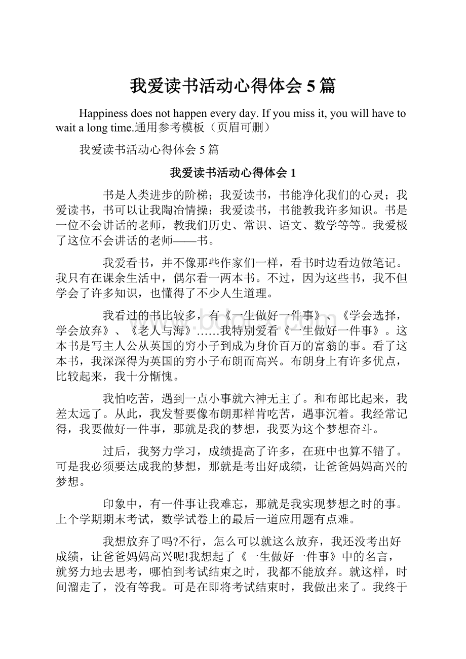 我爱读书活动心得体会5篇.docx