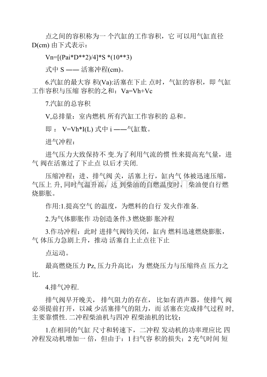 哈工程内燃机考试重点和答案缩印版含85分必考题讲诉.docx_第2页