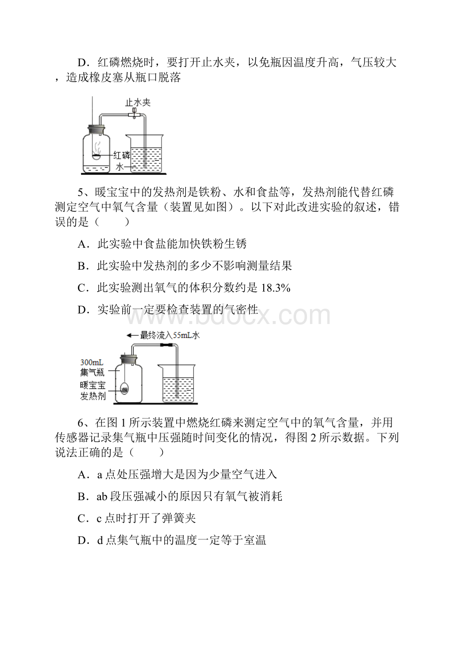 届中考化学第一轮科学探究能力《测定空气里氧气含量的探究》测试试题word版有答案.docx_第3页