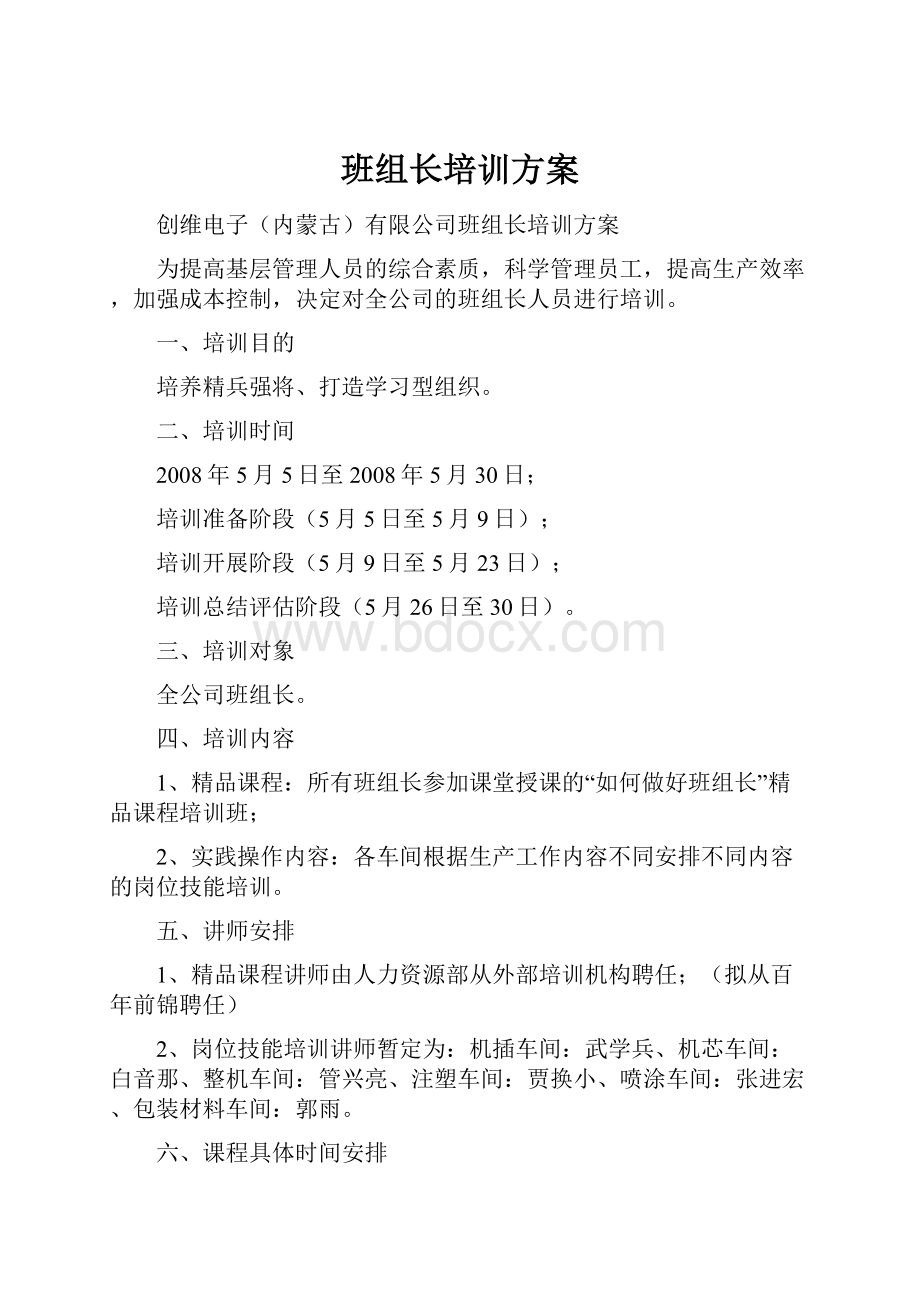 班组长培训方案.docx_第1页