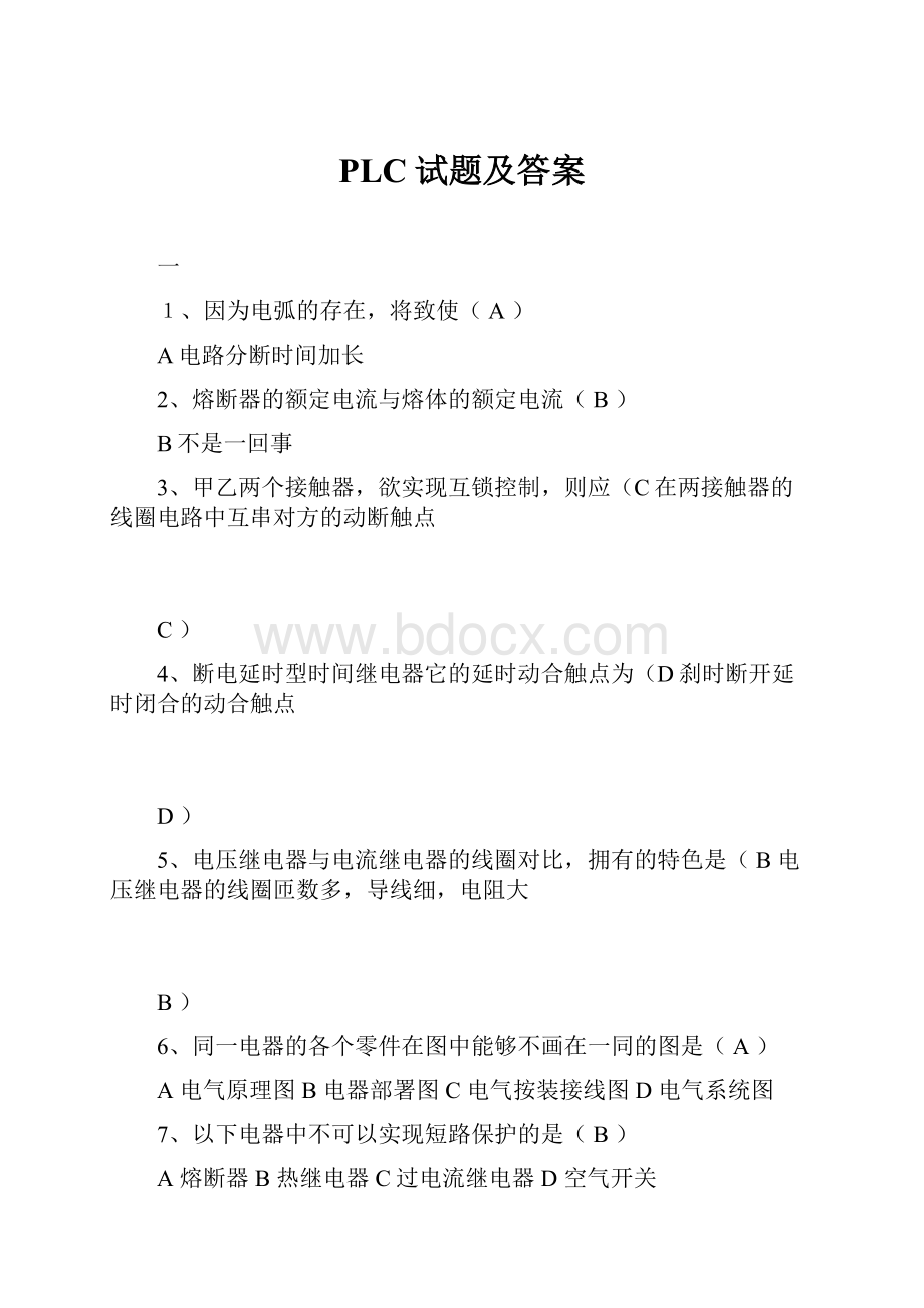 PLC试题及答案.docx