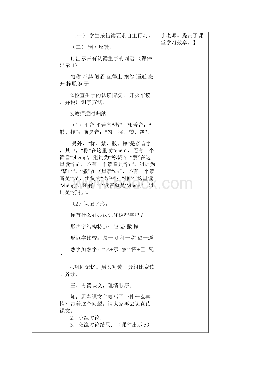 部编版三年级语文下册鹿角和鹿腿教案春季.docx_第3页