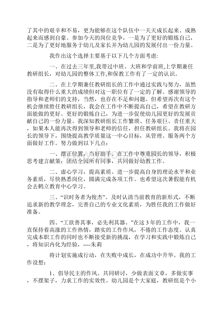 教研组长竞选演讲稿.docx_第3页