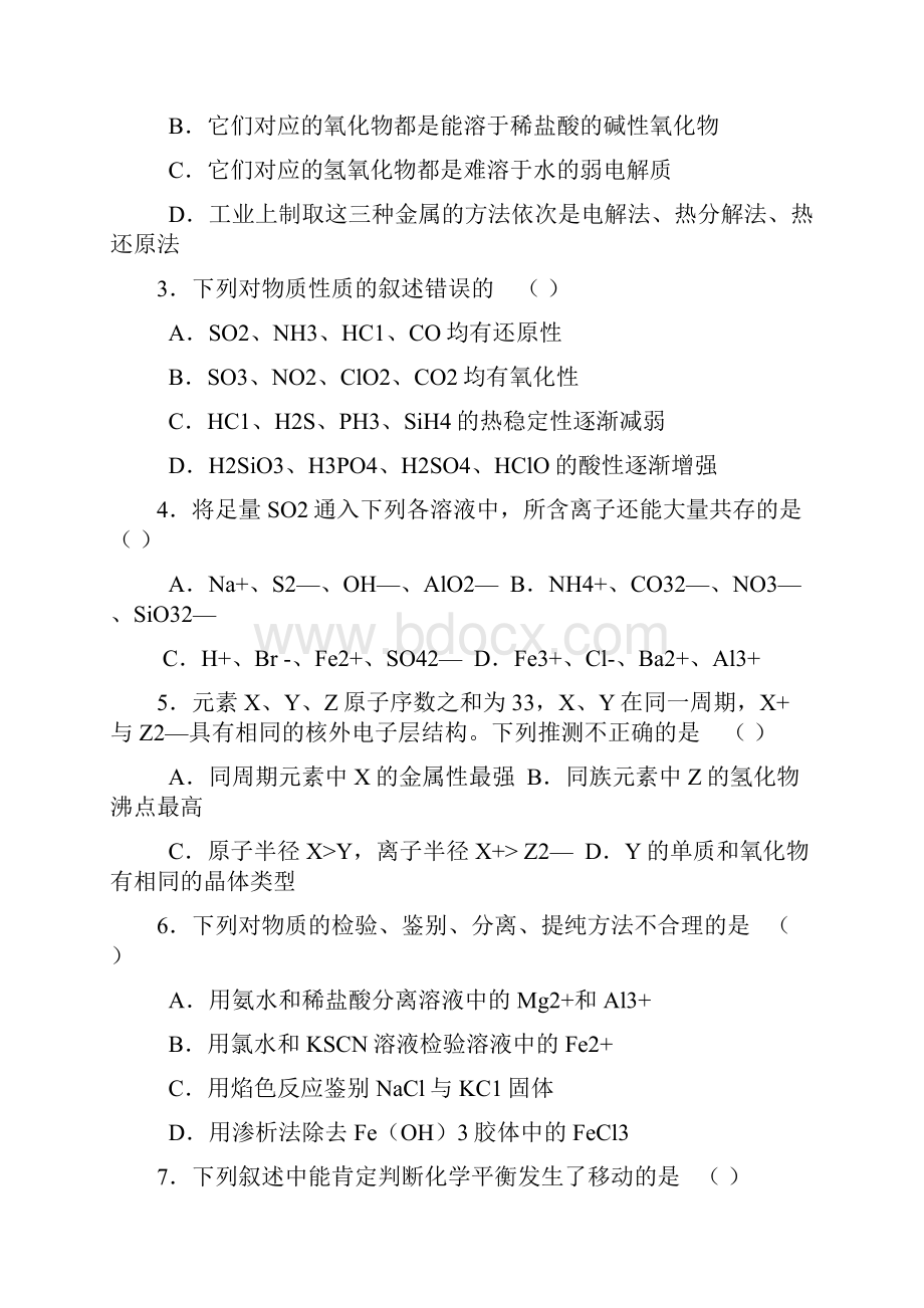 西工大鸿达学校高三化学上册期中检测试题.docx_第2页