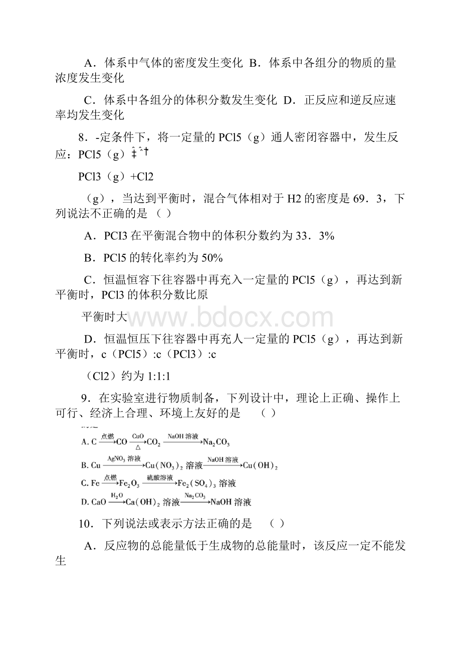 西工大鸿达学校高三化学上册期中检测试题.docx_第3页