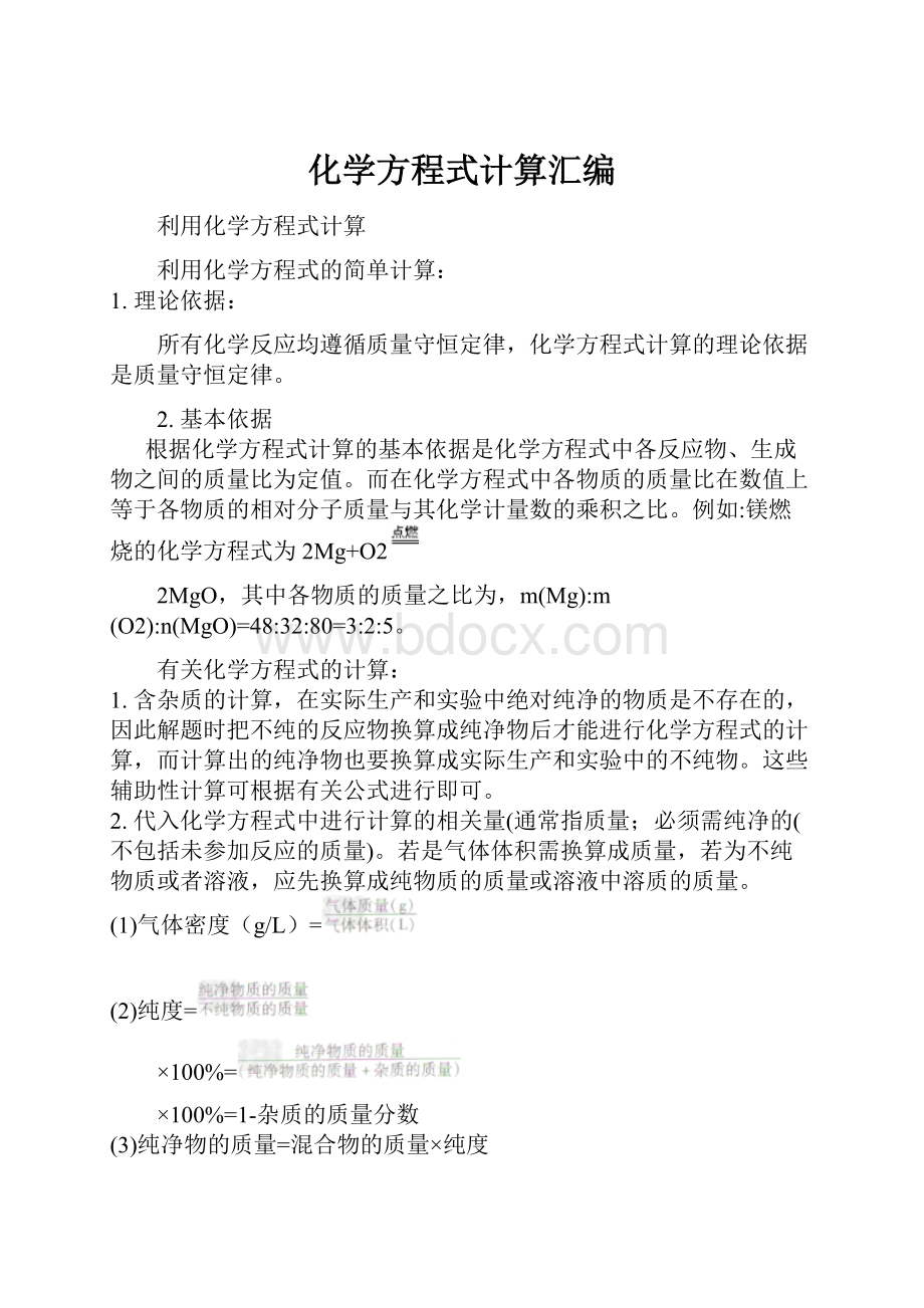 化学方程式计算汇编.docx