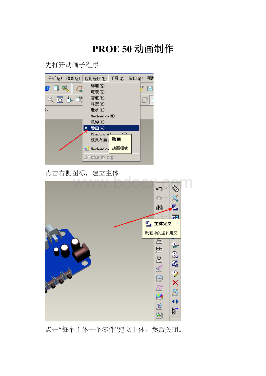 PROE 50 动画制作.docx_第1页