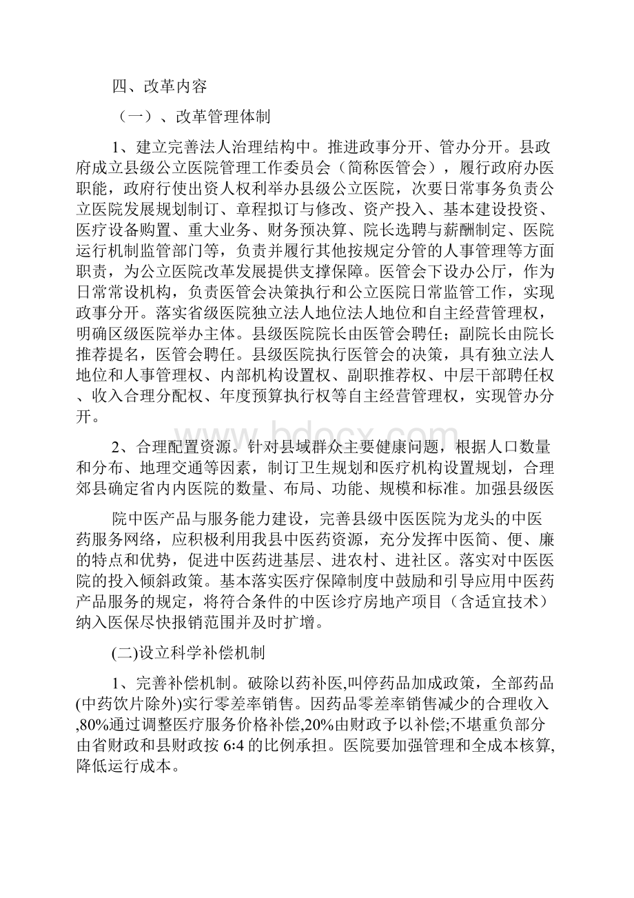 县级公立医院改革.docx_第2页