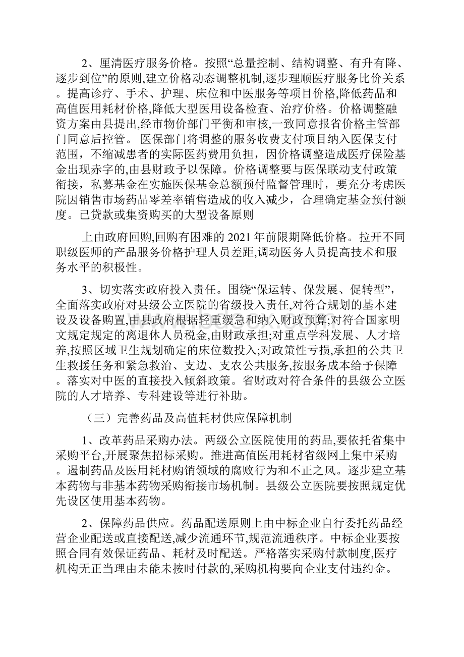 县级公立医院改革.docx_第3页