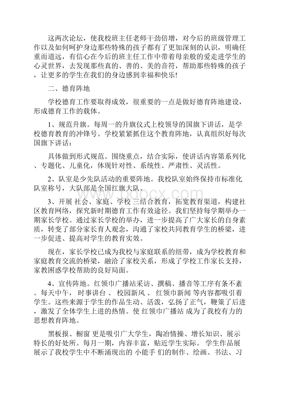 职高班主任德育工作总结3篇.docx_第2页