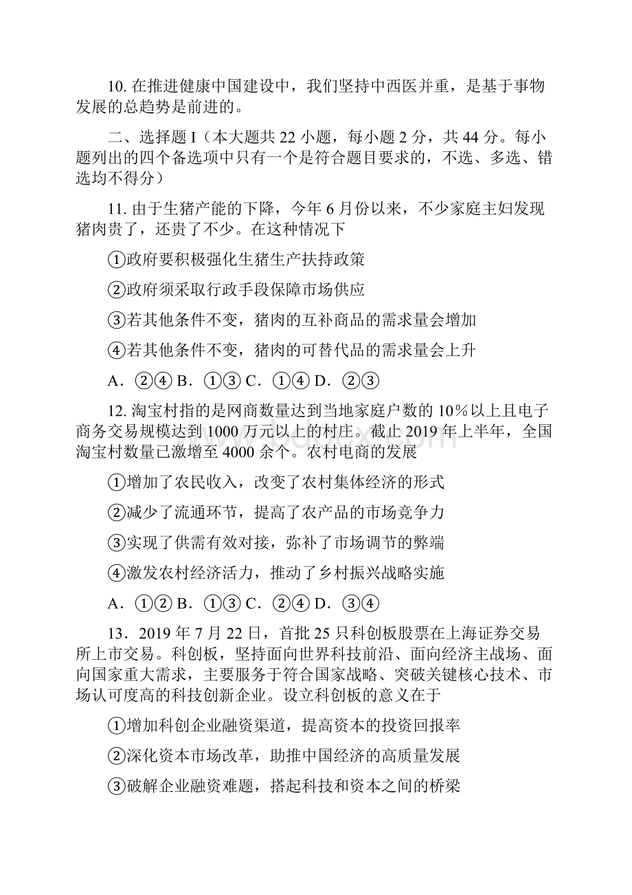 浙江省之江教育评价联盟届高三上学期第二次联考政治试题 Word版含答案.docx_第2页