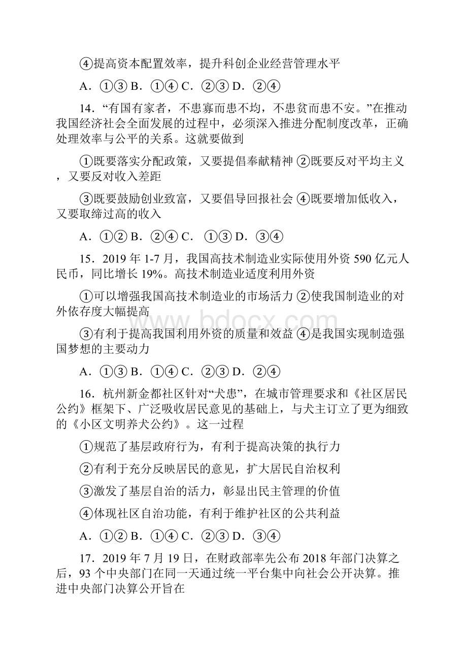 浙江省之江教育评价联盟届高三上学期第二次联考政治试题 Word版含答案.docx_第3页