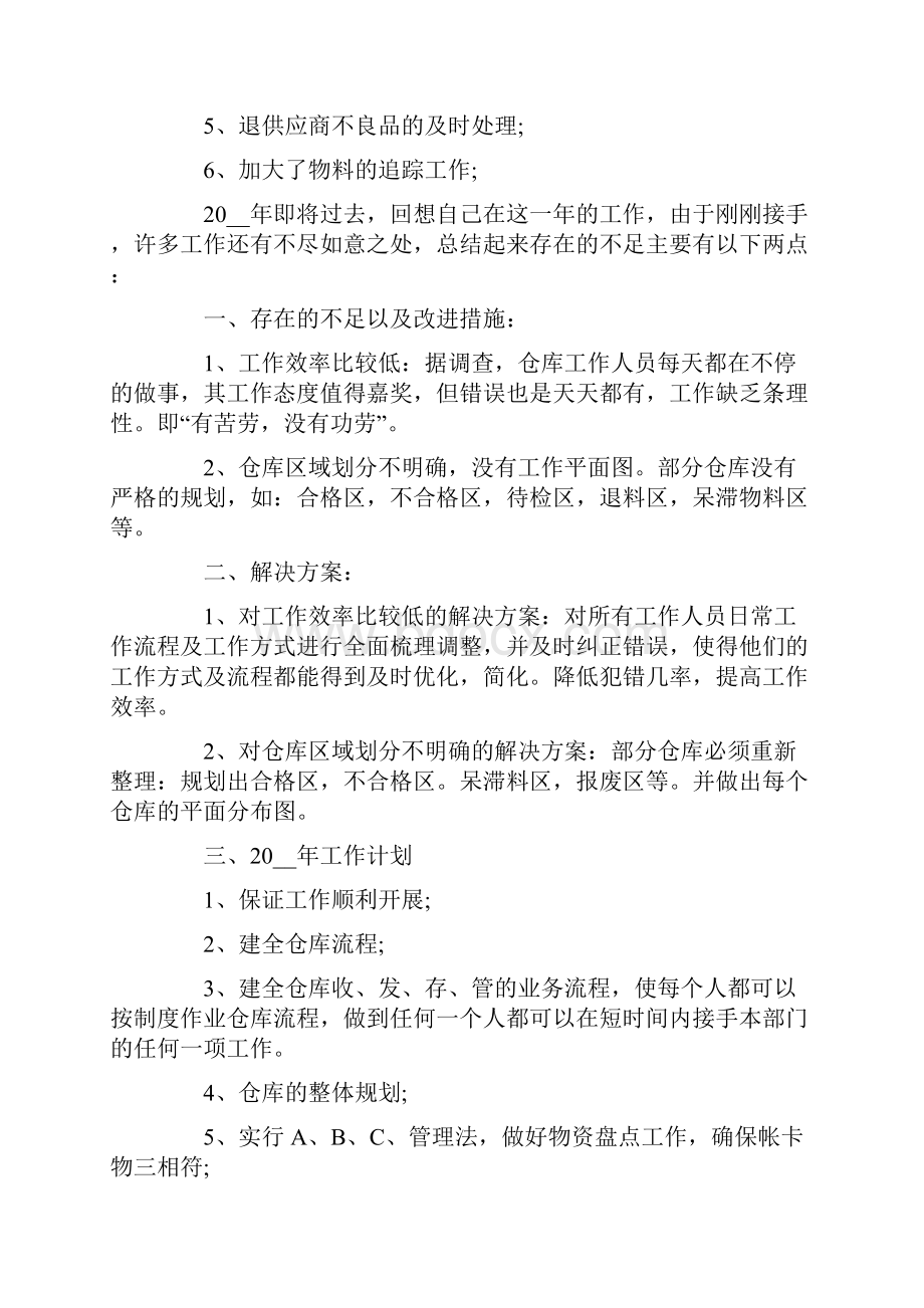 仓储年度工作总结.docx_第3页