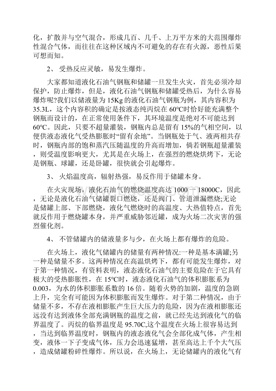 关于提升液化石油气火灾扑救能力的一些看法.docx_第2页