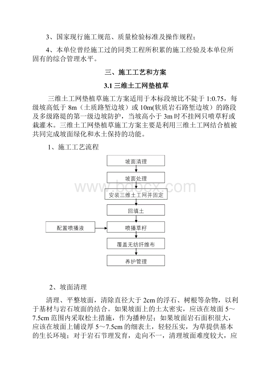 高速公路绿化施工组织方案.docx_第2页