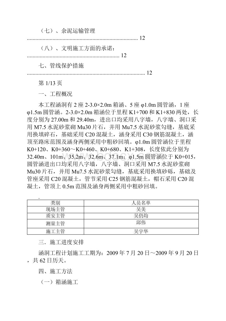 涵洞施工组织设计方案.docx_第2页